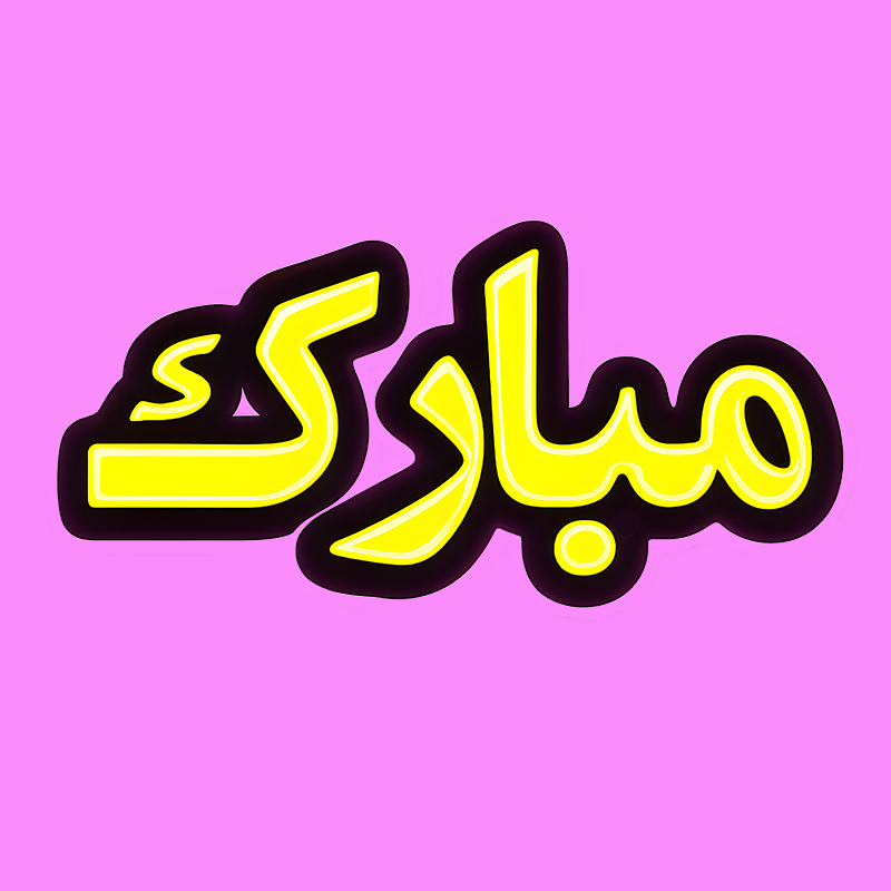 Mobarak Cosmetic