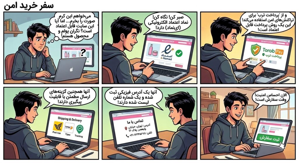 نماد اعتماد الکترونیک مبارک شاپ| خرید مطمئن لوازم آرایشی 2 Mobarak_Trust_comic