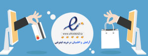 enamad for article